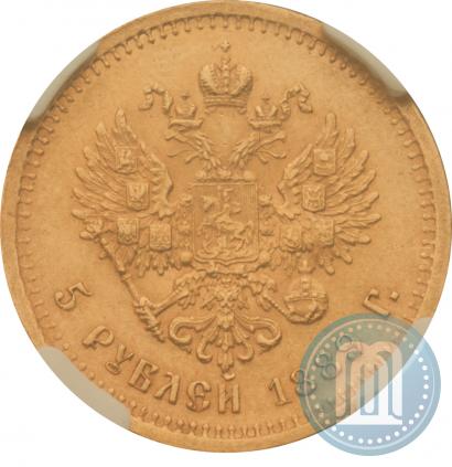 Фото 5 рублей 1889 года (АГ) 