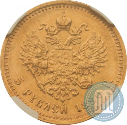 Picture 5 roubles 1890 year (АГ) 