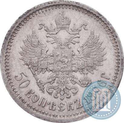 Фото 50 копеек 1896 года (АГ) 