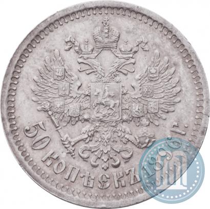 Picture 50 kopecks 1896 year (*) 