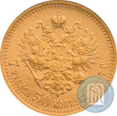 Фото 7,5 рублей 1897 года (АГ) 