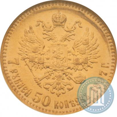 Фото 7,5 рублей 1897 года (АГ) 