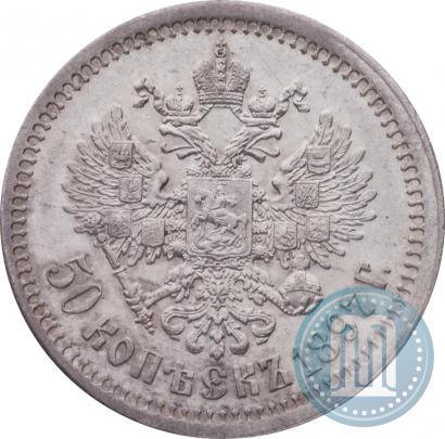 Фото 50 копеек 1897 года (*) 