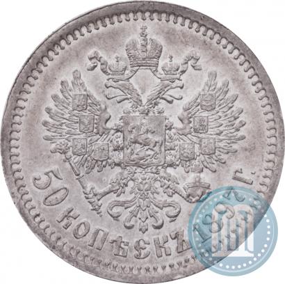 Фото 50 копеек 1897 года (*) 