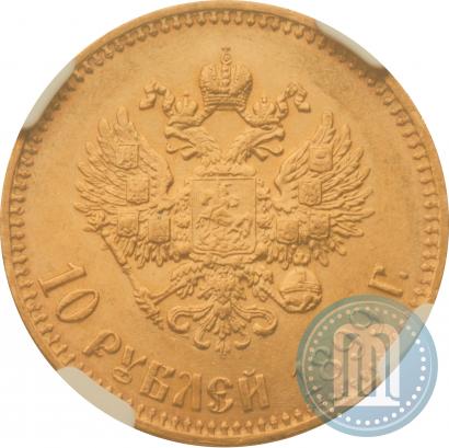 Picture 10 roubles 1899 year (АГ) 