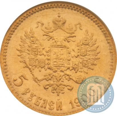 Picture 5 roubles 1900 year (ФЗ) 