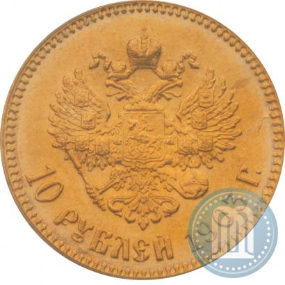 Фото 10 рублей 1903 года (АР) 