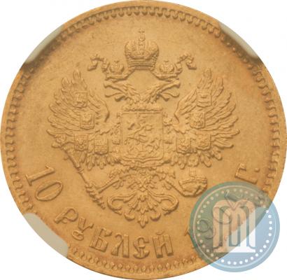 Фото 10 рублей 1904 года (АР) 