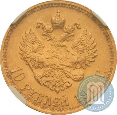 Фото 10 рублей 1911 года (ЭБ) 