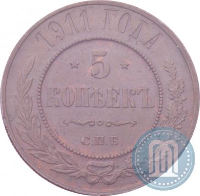 Picture 5 kopecks 1911 year СПБ 