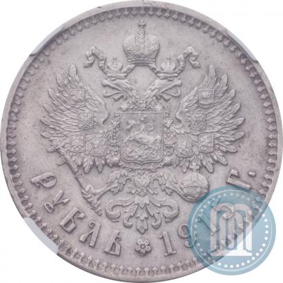 Picture 1 rouble 1915 year (ВС) 