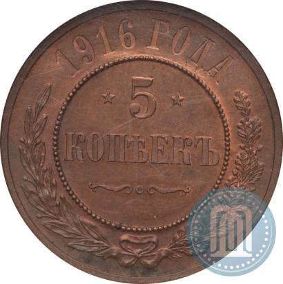 Фото 5 копеек 1916 года  