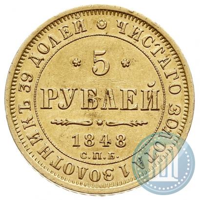 Picture 5 roubles 1848 year СПБ-АГ 