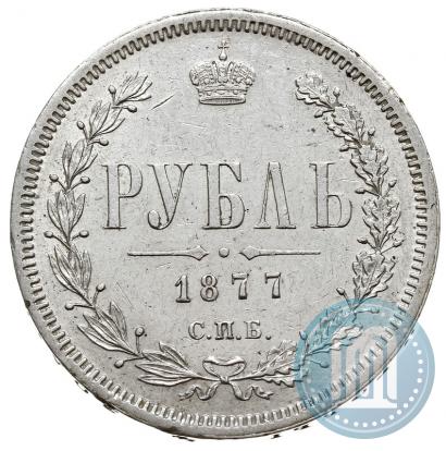 Фото 1 рубль 1877 года СПБ-НІ 