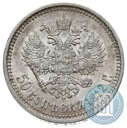 Picture 50 kopecks 1912 year (ЭБ) 