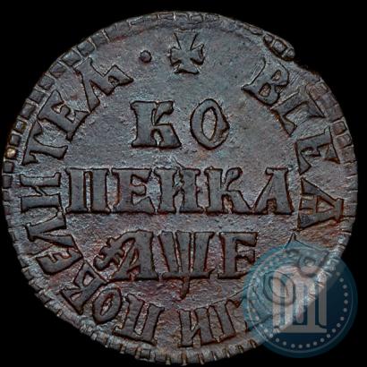 Фото 1 копейка 1705 года МД 