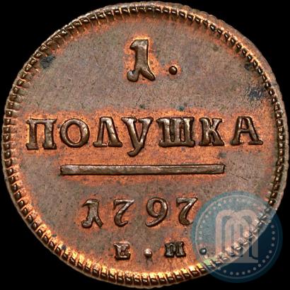 Фото Полушка 1797 года ЕМ 
