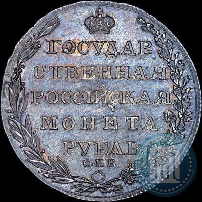 Фото 1 рубль 1805 года СПБ-ФГ 