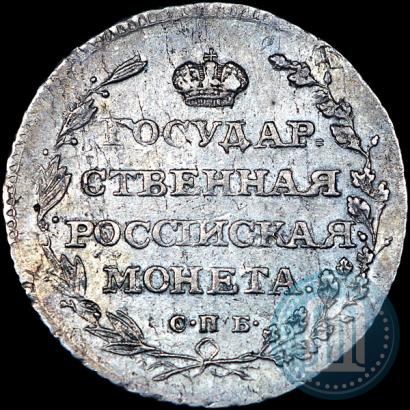 Фото Полуполтинник 1805 года СПБ-ФГ 