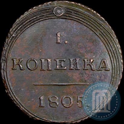 Фото 1 копейка 1805 года КМ 