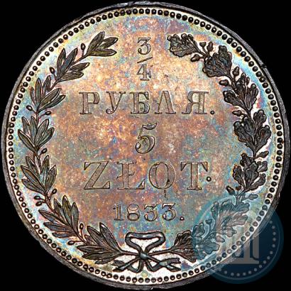 Фото 3/4 рубля - 5 злотых 1833 года НГ 