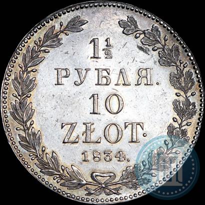 Picture 1,5 roubles - 10 złotych 1834 year НГ 