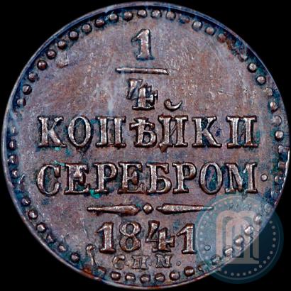 Picture 1/4 kopeck 1841 year СПМ 
