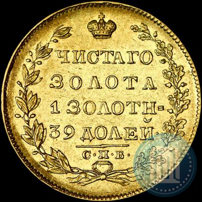 Фото 5 рублей 1829 года СПБ-ПД 