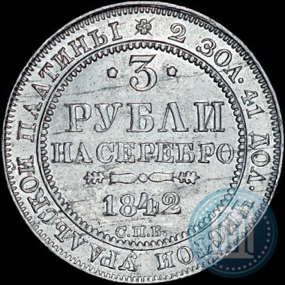 Picture 3 roubles 1842 year СПБ 