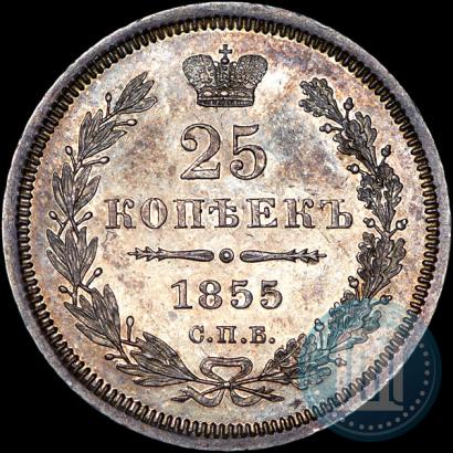 Фото 25 копеек 1855 года СПБ-HI 
