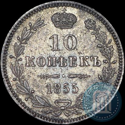Picture 10 kopecks 1855 year MW 