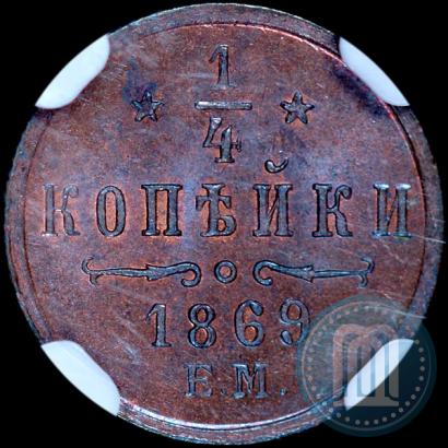 Picture 1/4 kopeck 1869 year ЕМ 