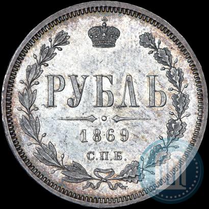 Picture 1 rouble 1869 year СПБ-НІ 