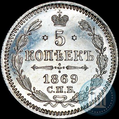 Picture 5 kopecks 1869 year СПБ-HI 