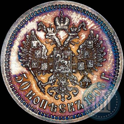 Picture 50 kopecks 1906 year (ЭБ) 