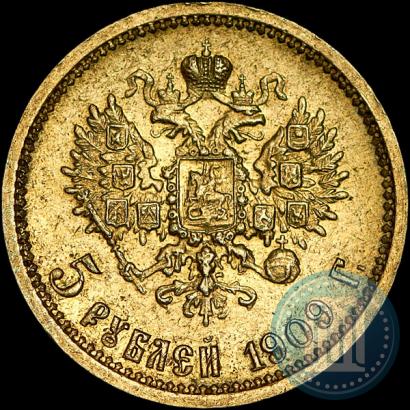 Фото 5 рублей 1909 года (ЭБ) 