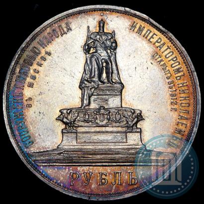 Picture 1 rouble 1912 year (ЭБ)-А.Г. "On the unveiling of monument to Emperor Alexander III in Moscow"