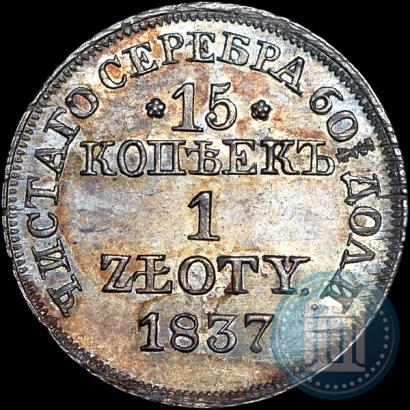 Picture 15 kopecks - 1 złoty 1837 year MW 