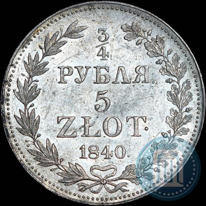 Фото 3/4 рубля - 5 злотых 1840 года MW 