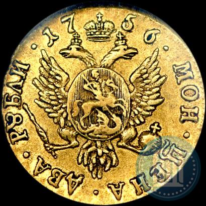 Фото 2 рубля 1756 года  