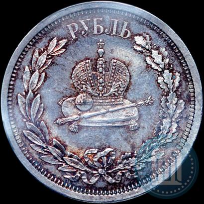 Фото 1 рубль 1883 года ЛШ "В память Коронации Императора Александра III"