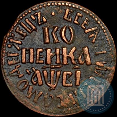 Picture 1 kopeck 1712 year БК 