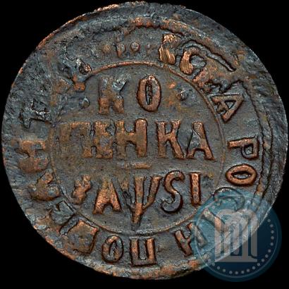 Picture 1 kopeck 1716 year НДЗ 