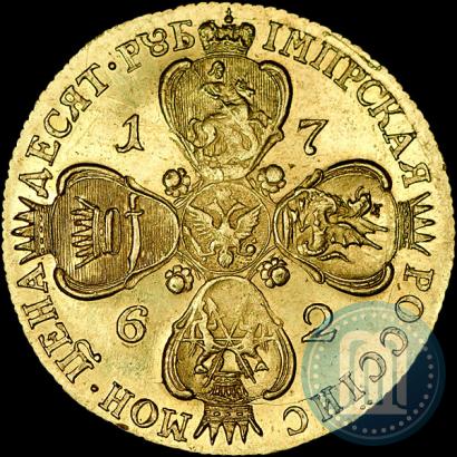 Фото 10 рублей 1762 года СПБ 