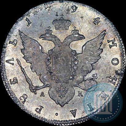 Picture 1 rouble 1794 year СПБ-АК 