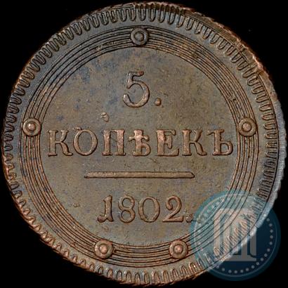 Picture 5 kopecks 1802 year КМ 