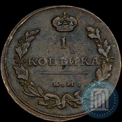 Фото 1 копейка 1815 года ЕМ-НМ 