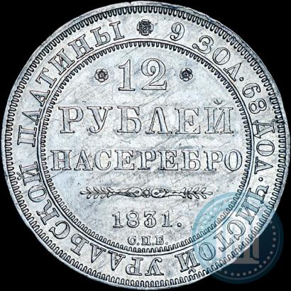 Picture 12 roubles 1831 year СПБ 