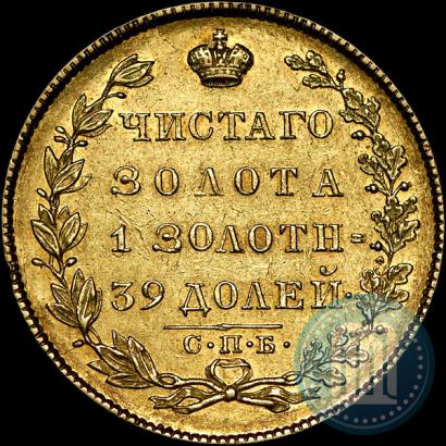 Фото 5 рублей 1831 года СПБ-ПД 