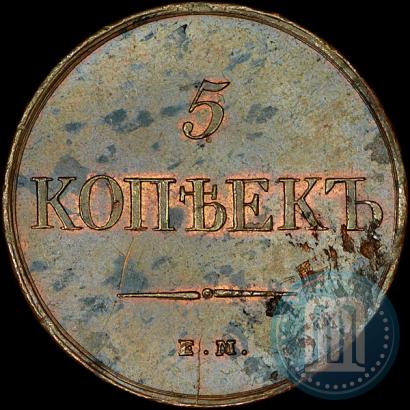 Фото 5 копеек 1831 года ЕМ-ФХ 